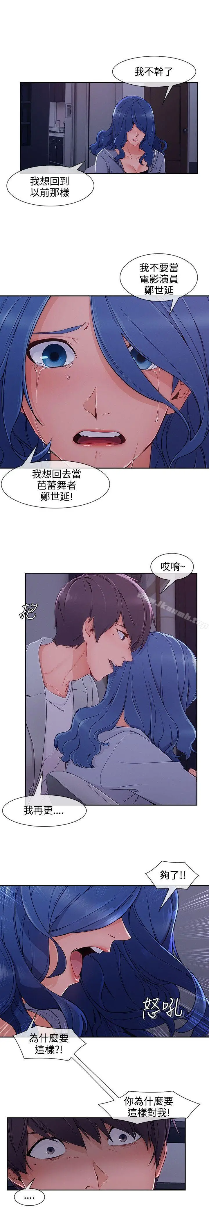 漫画《淑女花苑》第35话第15张图