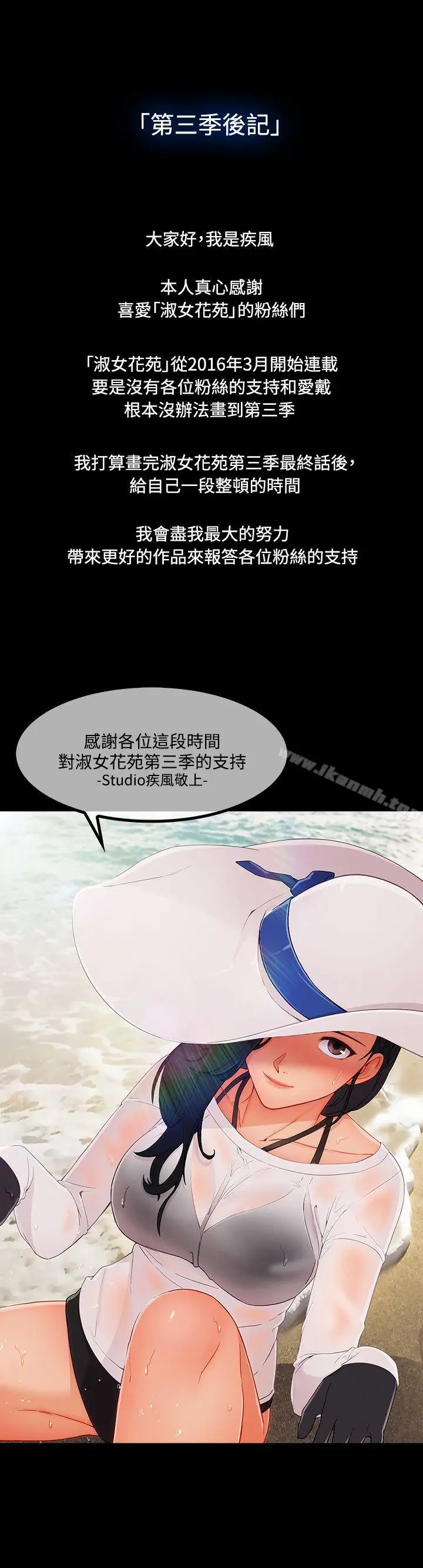 漫画《淑女花苑》第3季 最终话第27张图