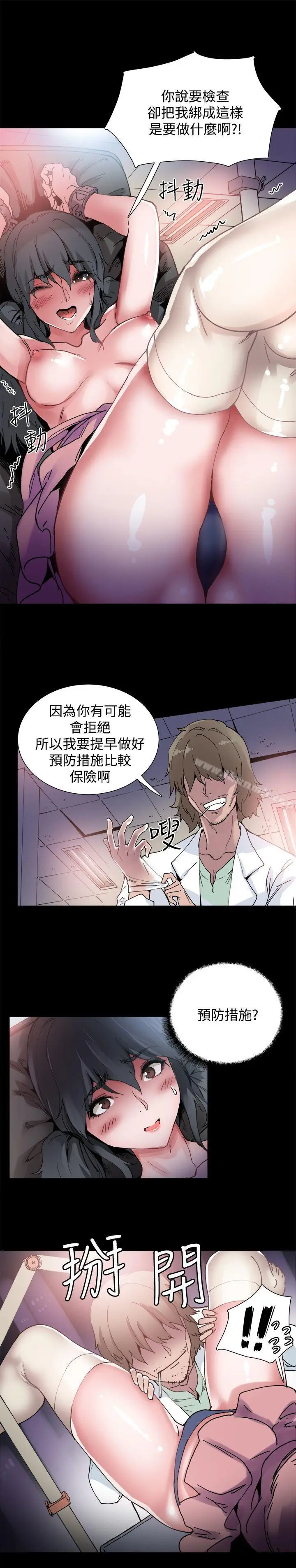 漫画《Bodychange》第4话第8张图