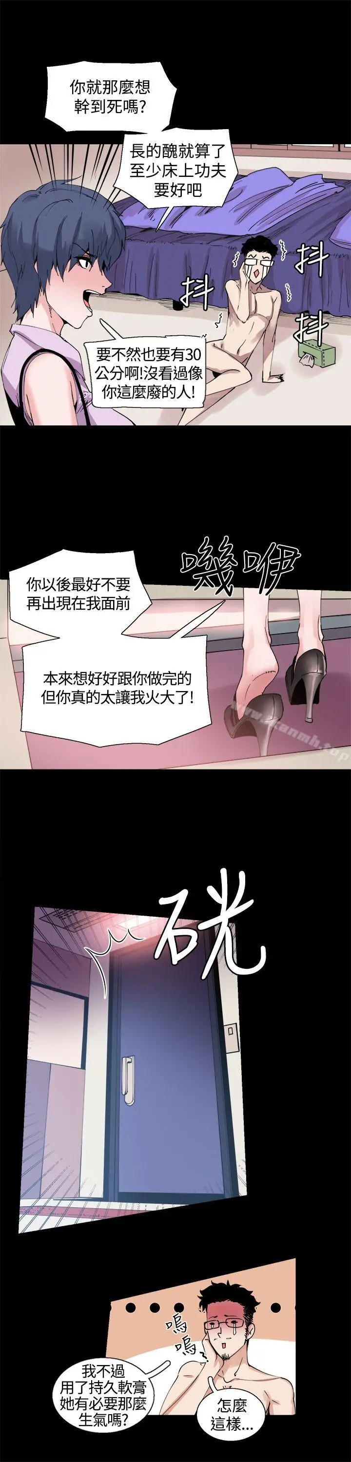 漫画《Bodychange》第11话第11张图