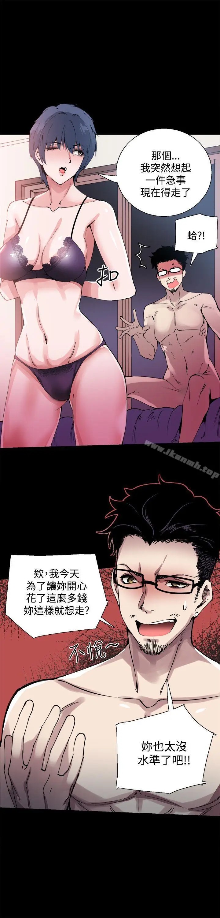 漫画《Bodychange》第11话第8张图