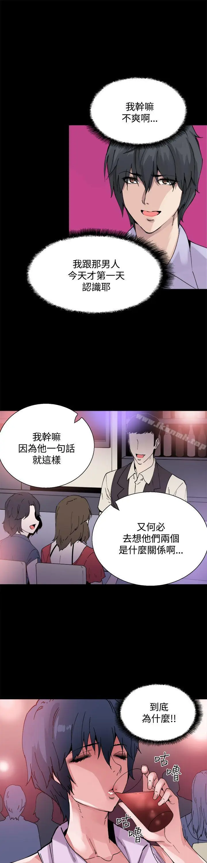 漫画《Bodychange》第12话第20张图
