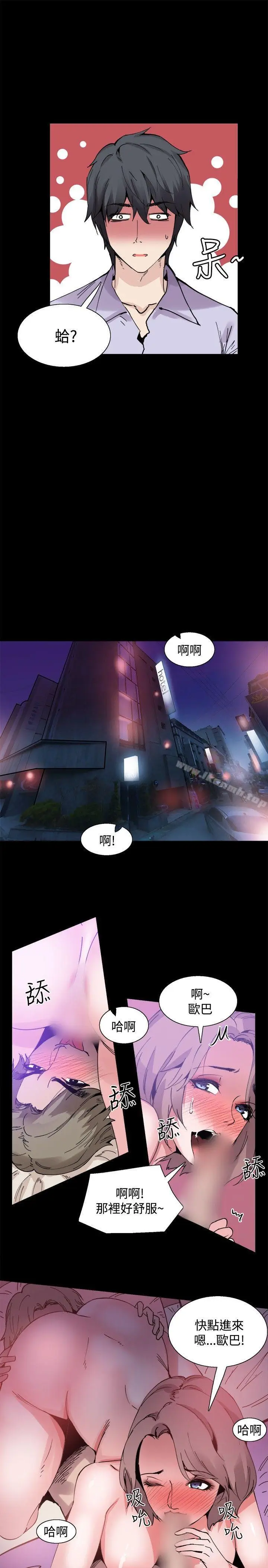 漫画《Bodychange》第13话第12张图
