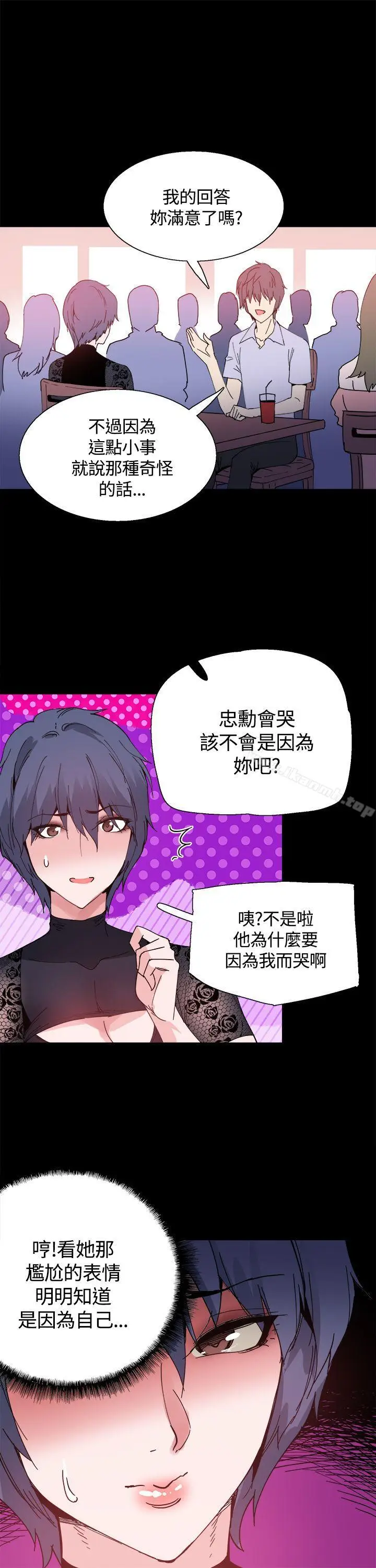 漫画《Bodychange》第14话第16张图