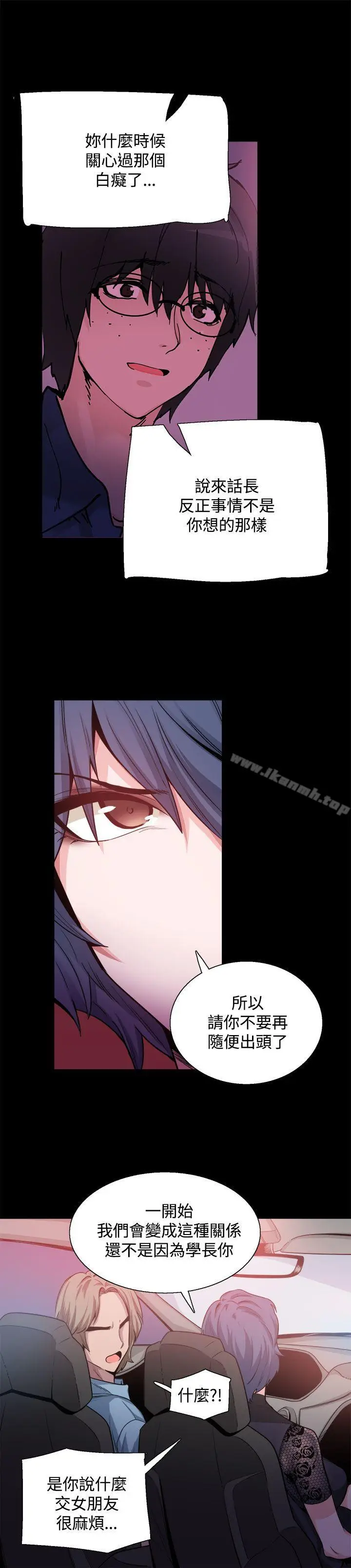 漫画《Bodychange》第15话第10张图