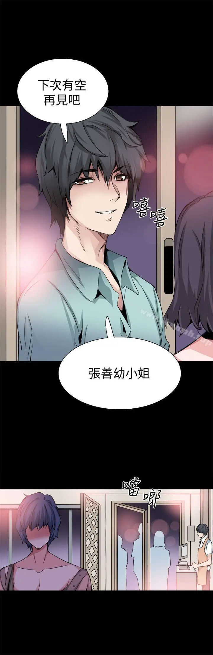 漫画《Bodychange》第20话第25张图