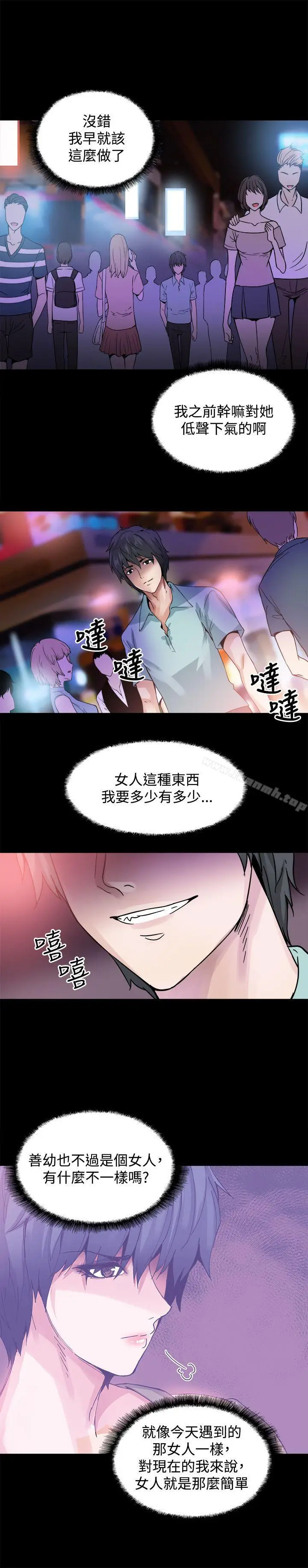 漫画《Bodychange》第21话第13张图