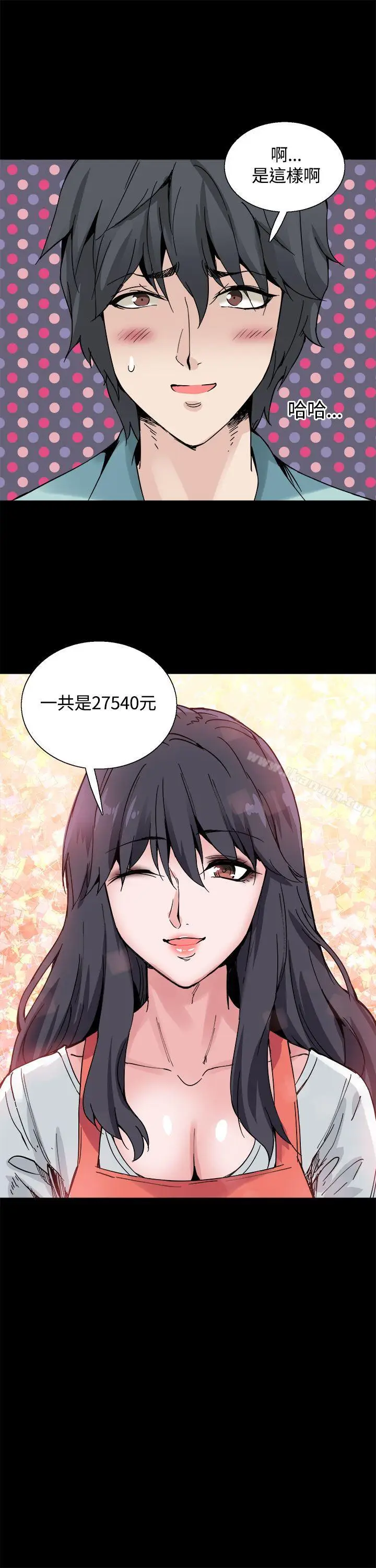 漫画《Bodychange》第21话第21张图