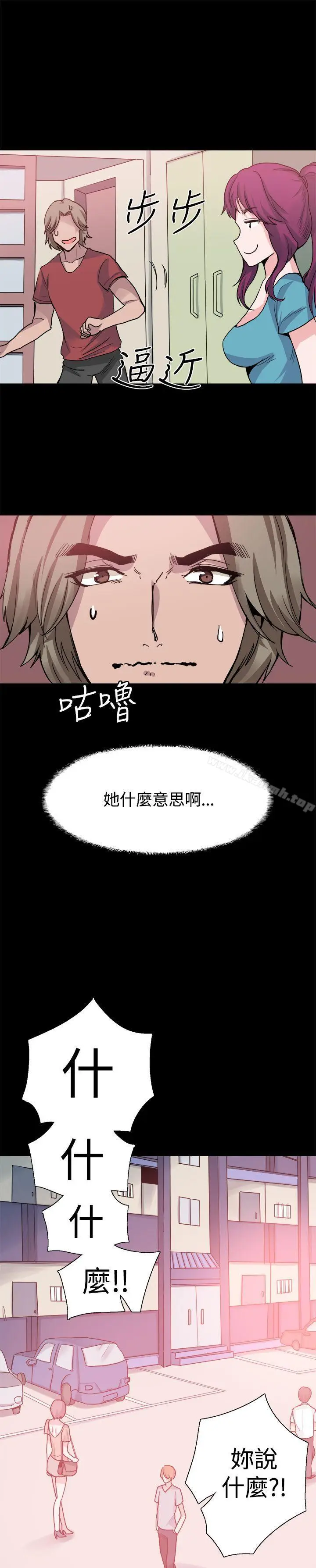 漫画《Bodychange》第24话第14张图