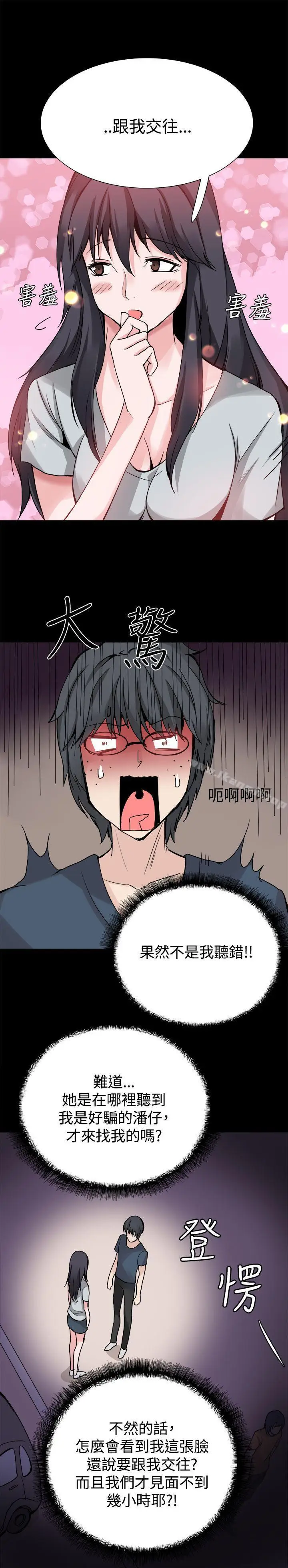 漫画《Bodychange》第24话第15张图