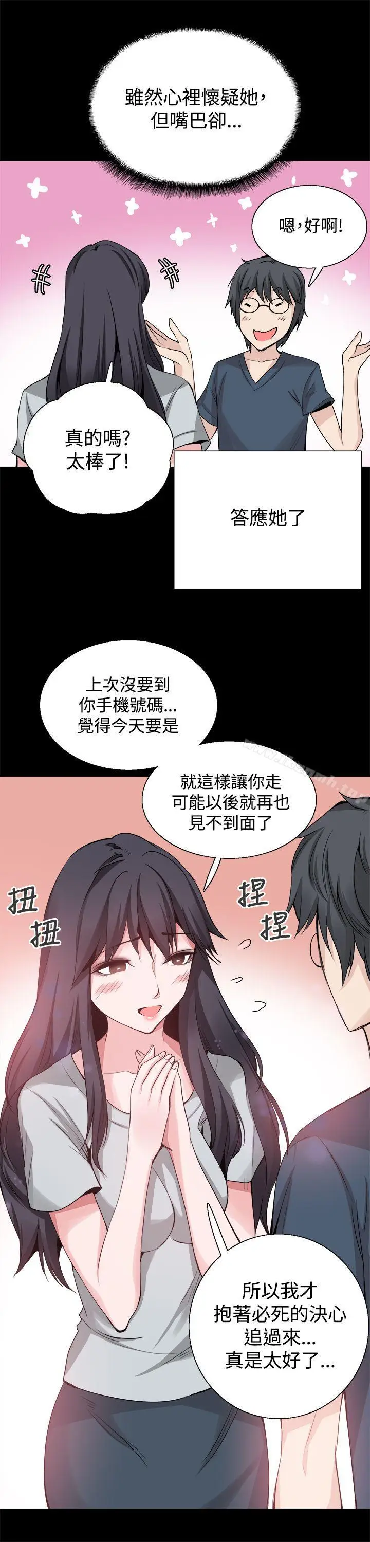 漫画《Bodychange》第24话第16张图