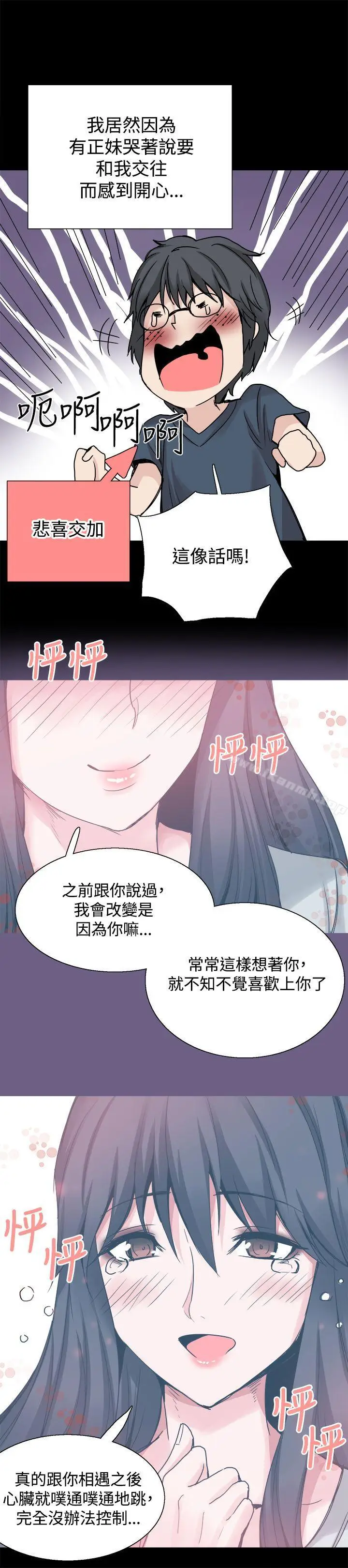 漫画《Bodychange》第24话第19张图