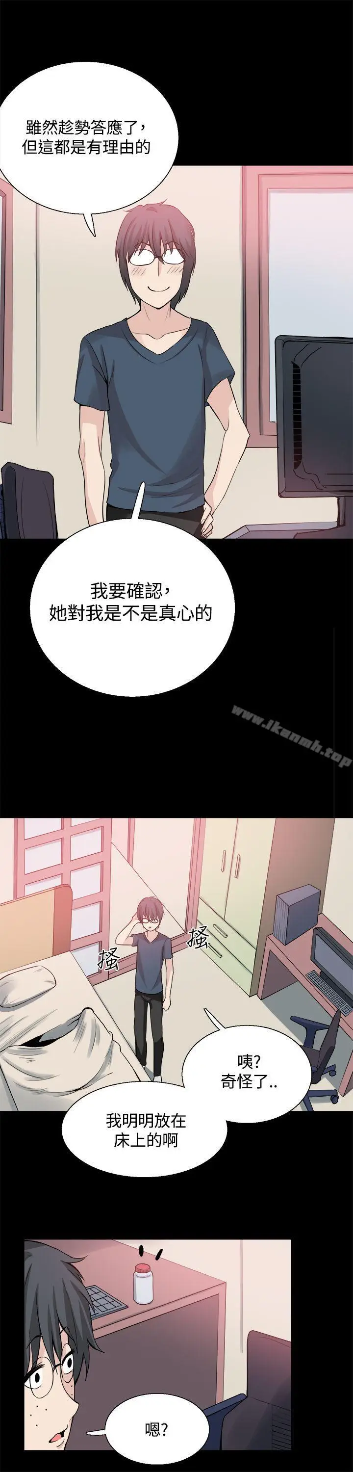 漫画《Bodychange》第24话第20张图