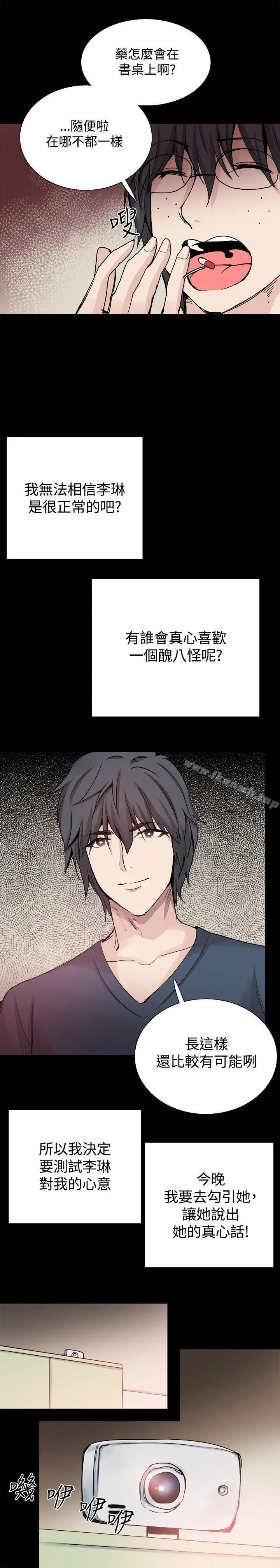 漫画《Bodychange》第24话第21张图