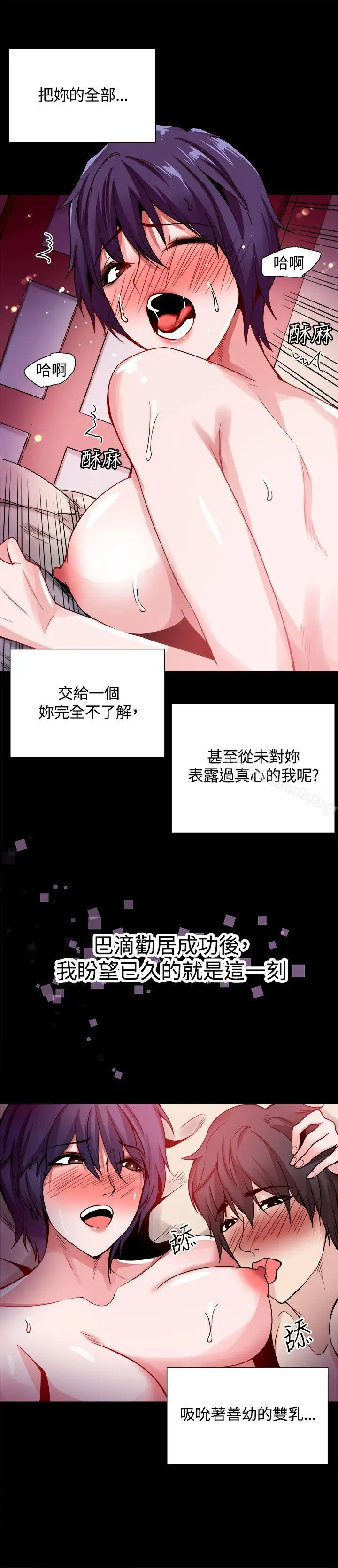 漫画《Bodychange》第25话第15张图