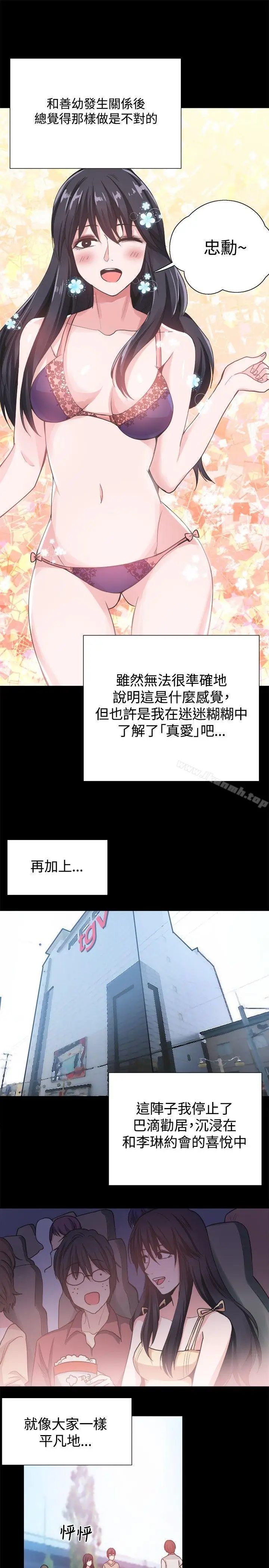 漫画《Bodychange》第25话第23张图