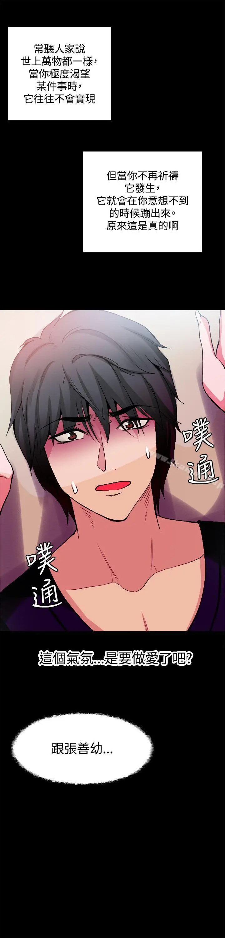 漫画《Bodychange》第25话第8张图