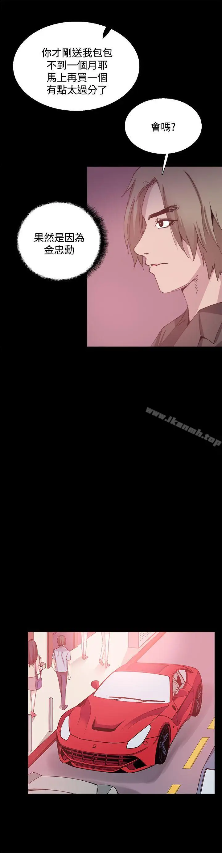漫画《Bodychange》第26话第16张图