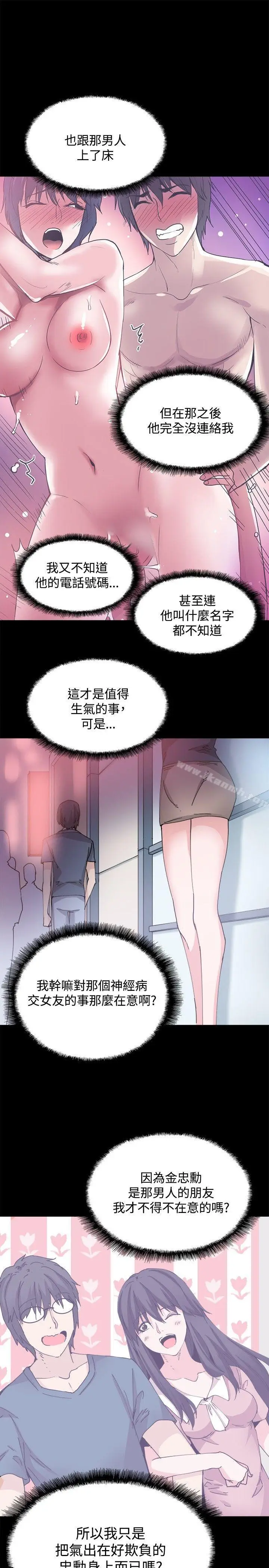 漫画《Bodychange》第26话第22张图