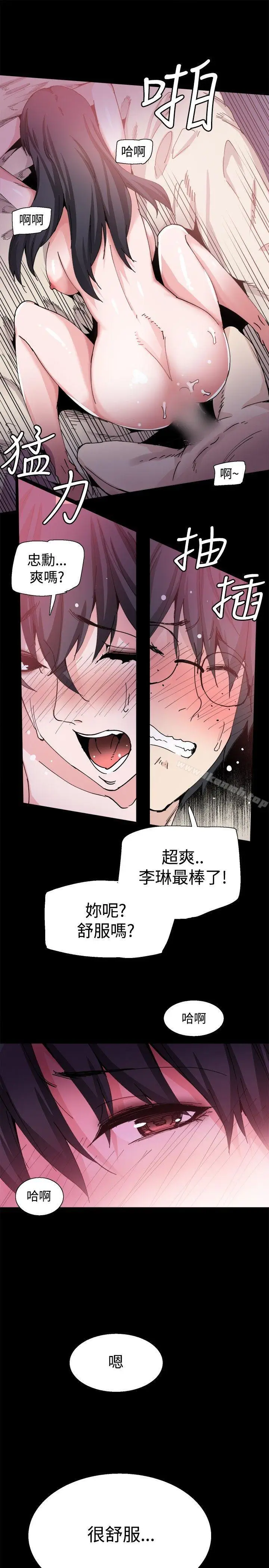漫画《Bodychange》第27话第14张图