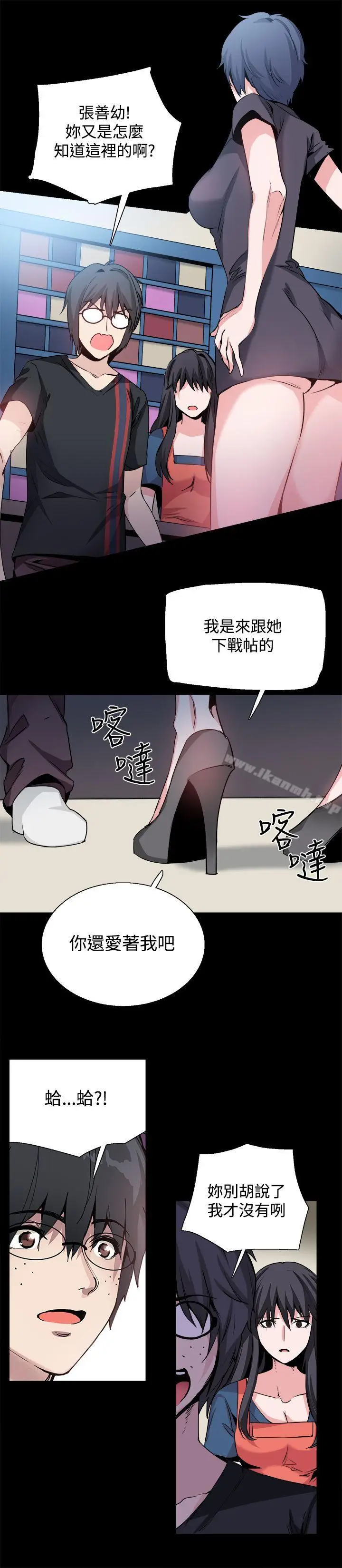 漫画《Bodychange》第27话第21张图