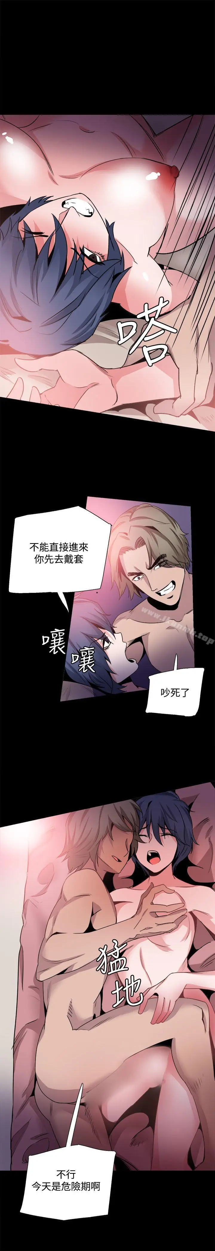 漫画《Bodychange》第28话第14张图
