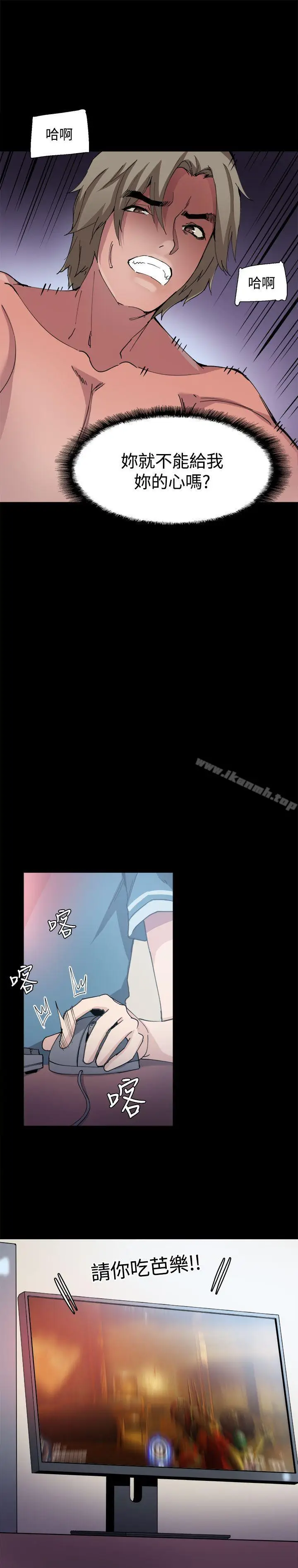 漫画《Bodychange》第28话第17张图