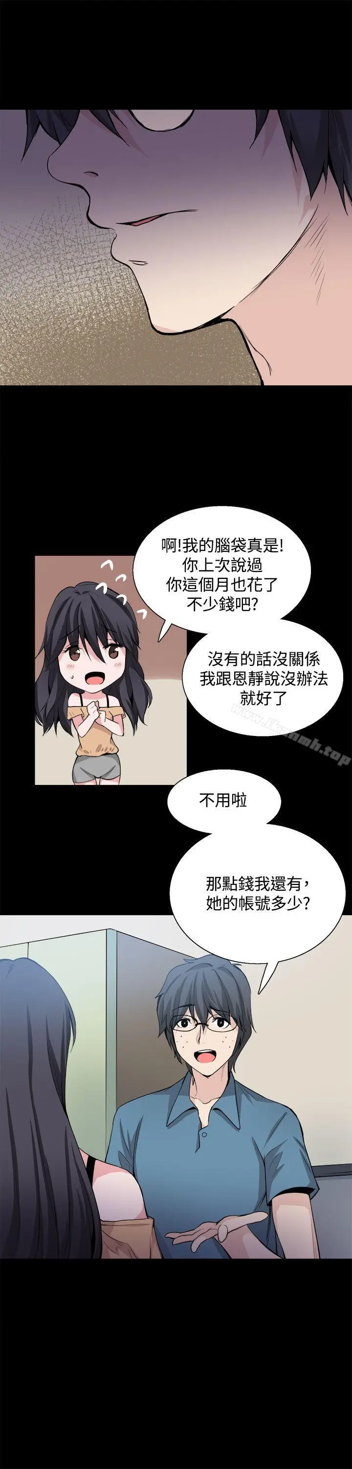 漫画《Bodychange》第28话第24张图