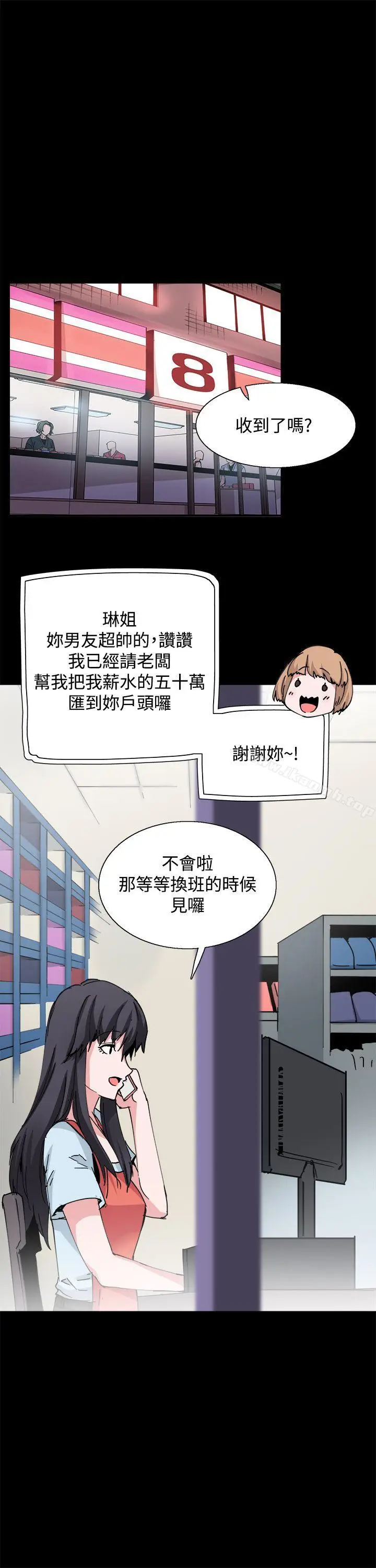 漫画《Bodychange》第28话第25张图