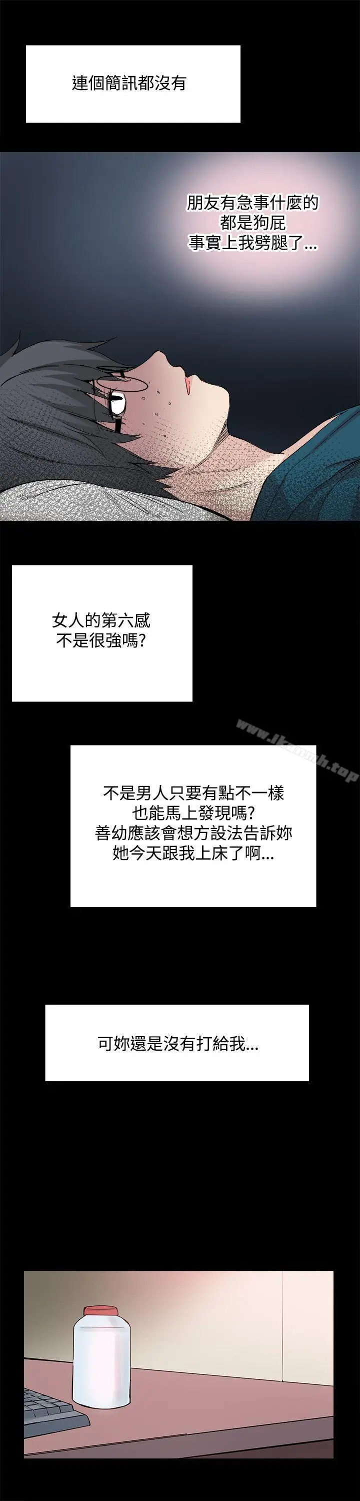 漫画《Bodychange》第29话第25张图