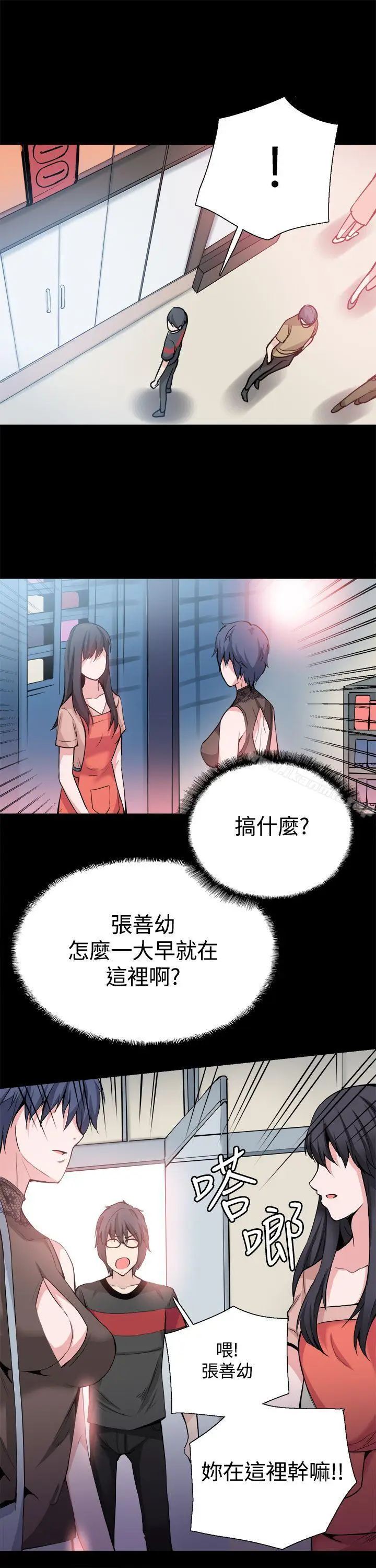 漫画《Bodychange》第29话第34张图