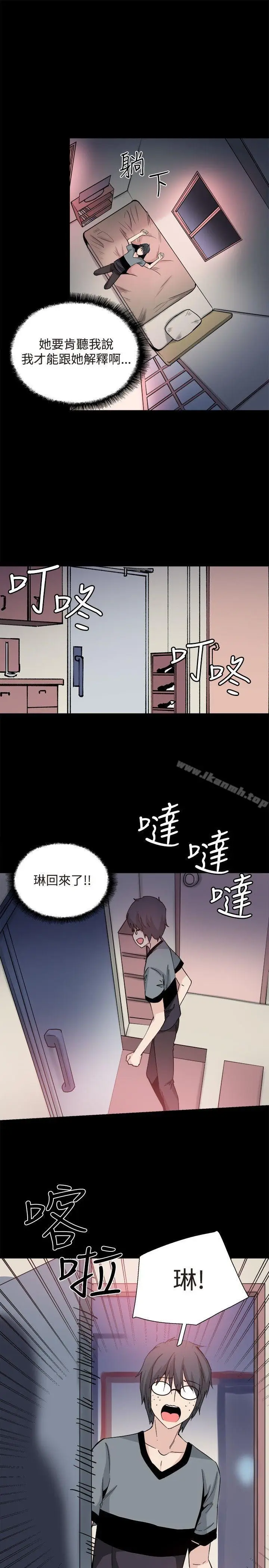 漫画《Bodychange》第30话第11张图