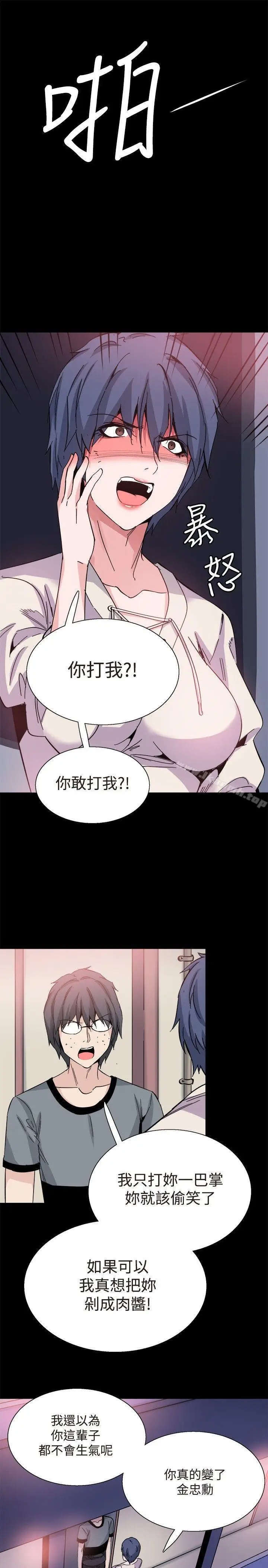 漫画《Bodychange》第30话第14张图