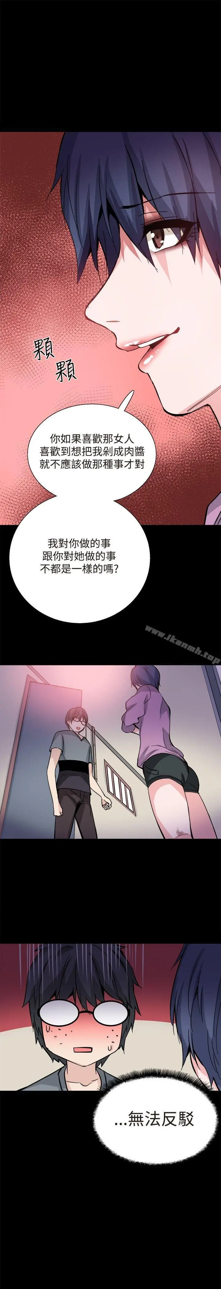 漫画《Bodychange》第30话第20张图