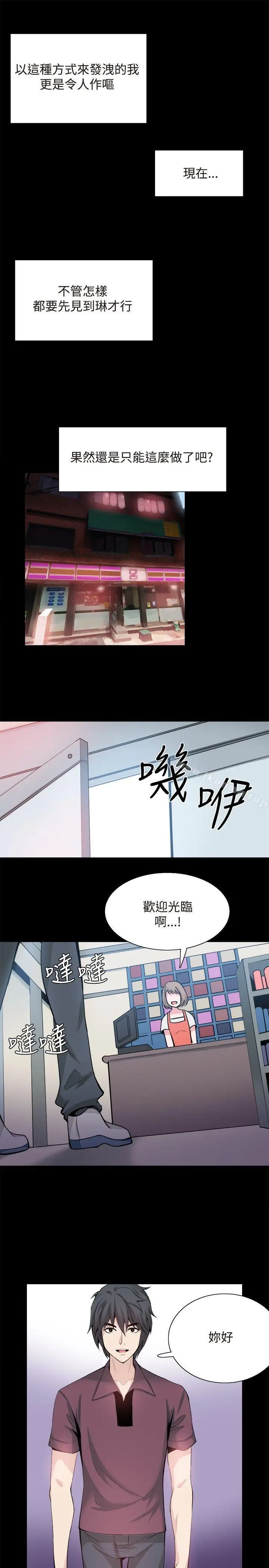 漫画《Bodychange》第30话第24张图