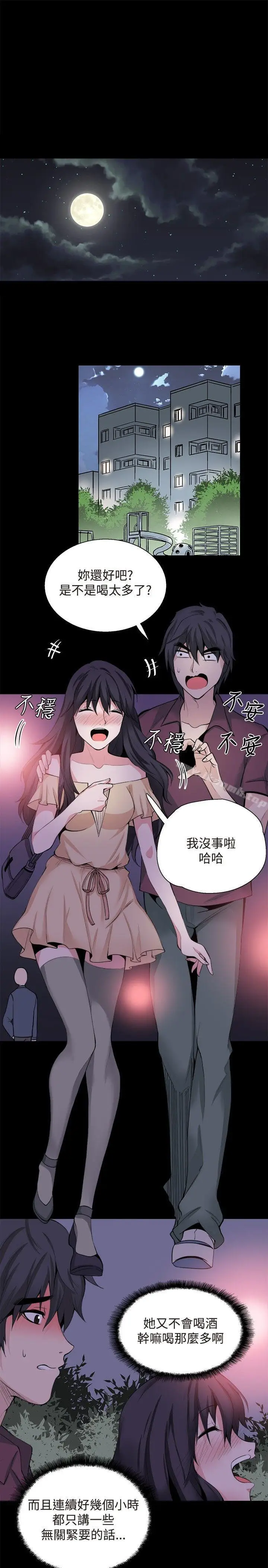 漫画《Bodychange》第30话第32张图
