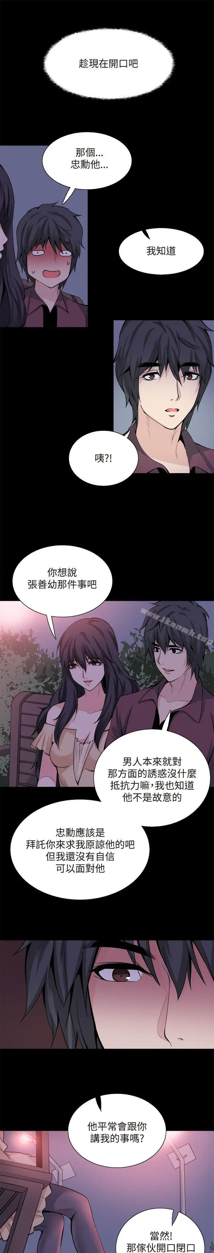 漫画《Bodychange》第30话第34张图