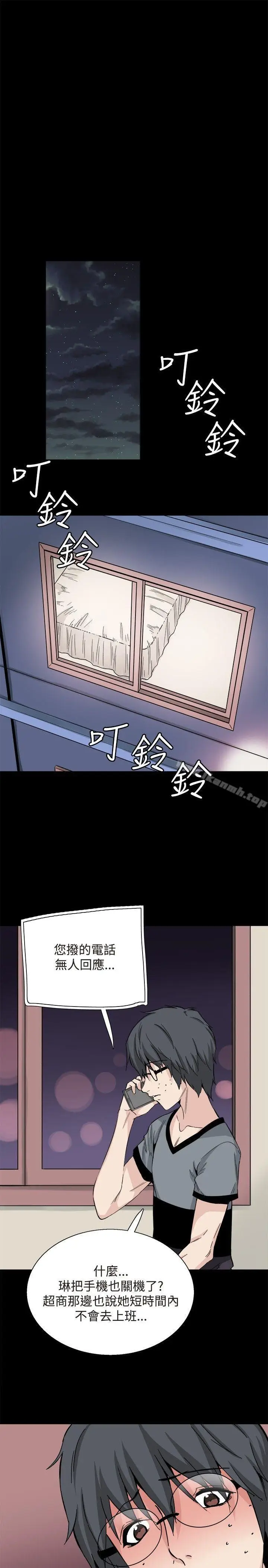 漫画《Bodychange》第30话第9张图