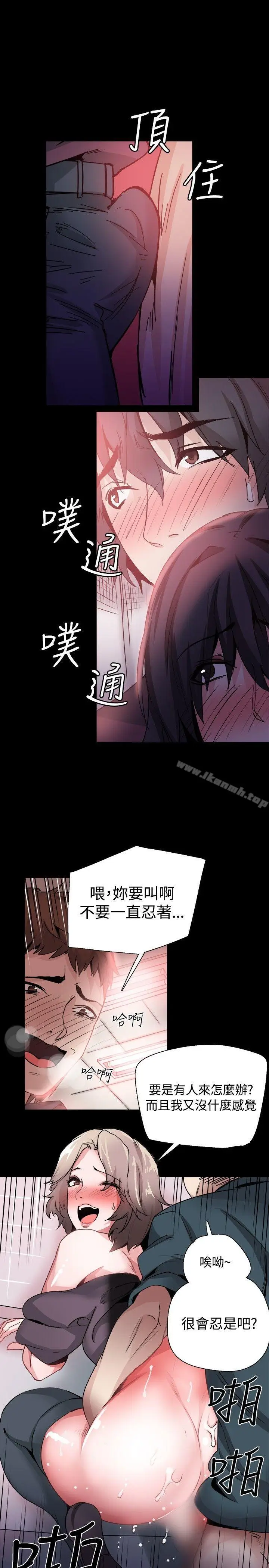 漫画《Bodychange》第31话第10张图
