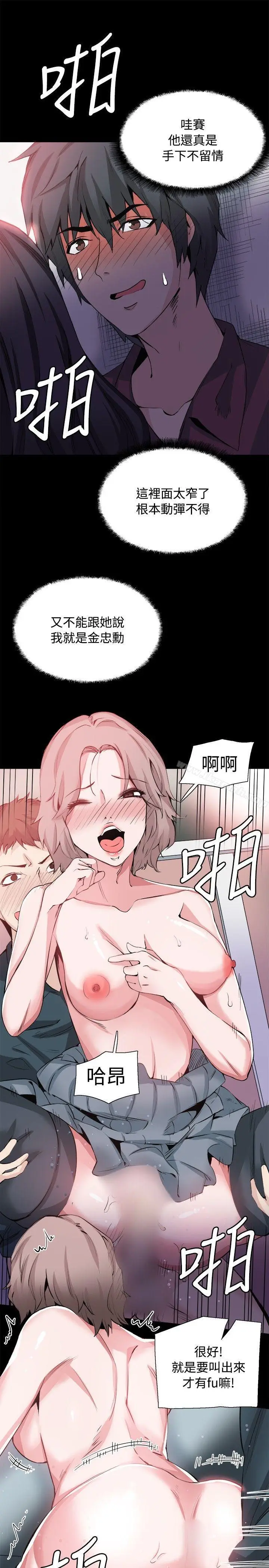 漫画《Bodychange》第31话第16张图