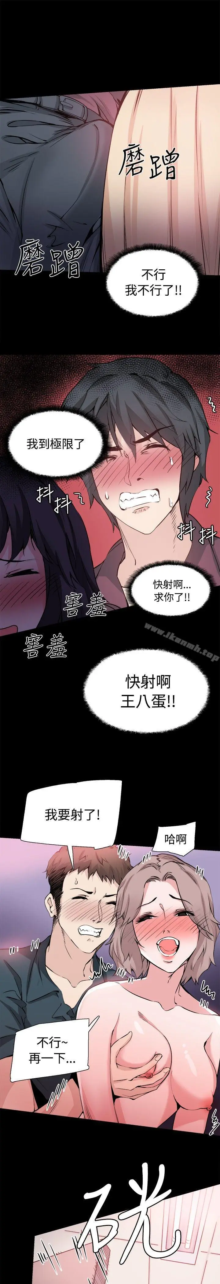 漫画《Bodychange》第31话第20张图