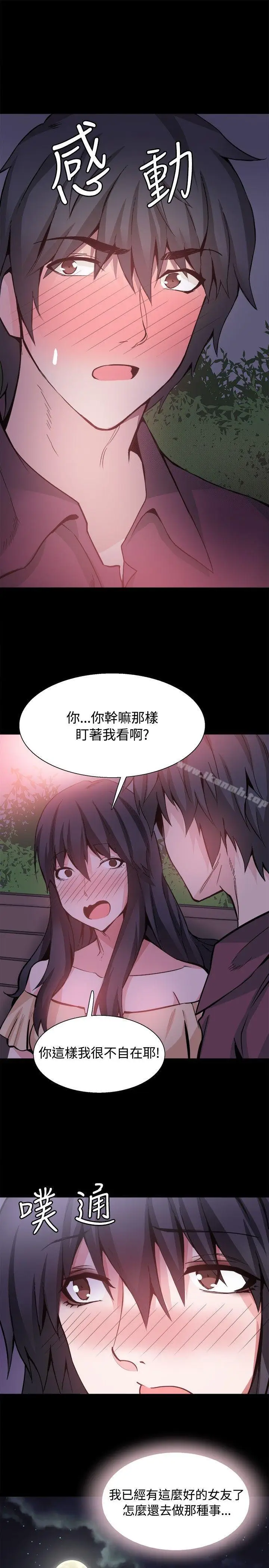 漫画《Bodychange》第31话第33张图