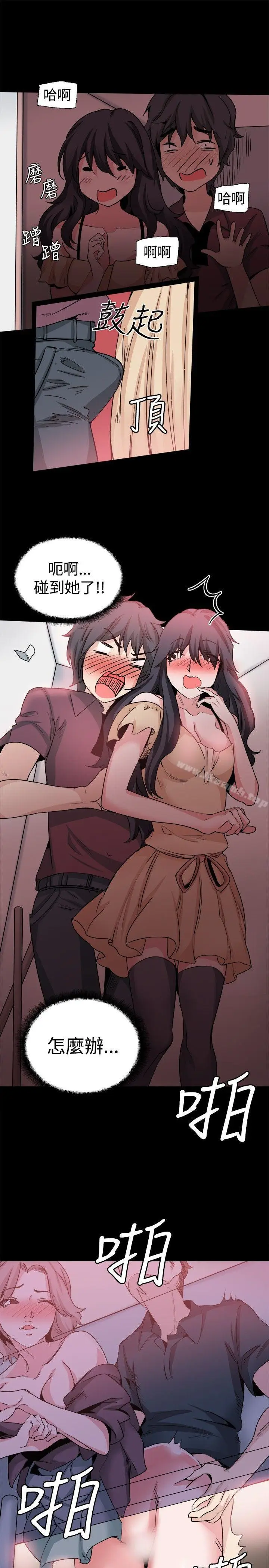 漫画《Bodychange》第31话第8张图