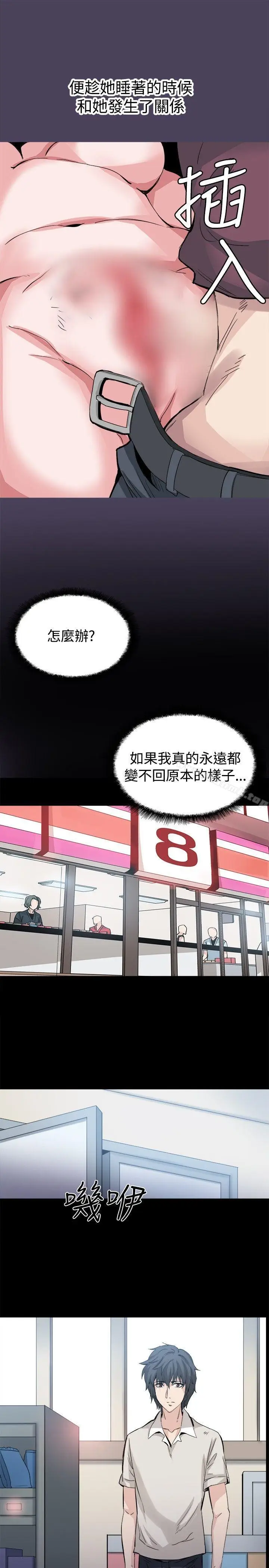漫画《Bodychange》最终话第25张图