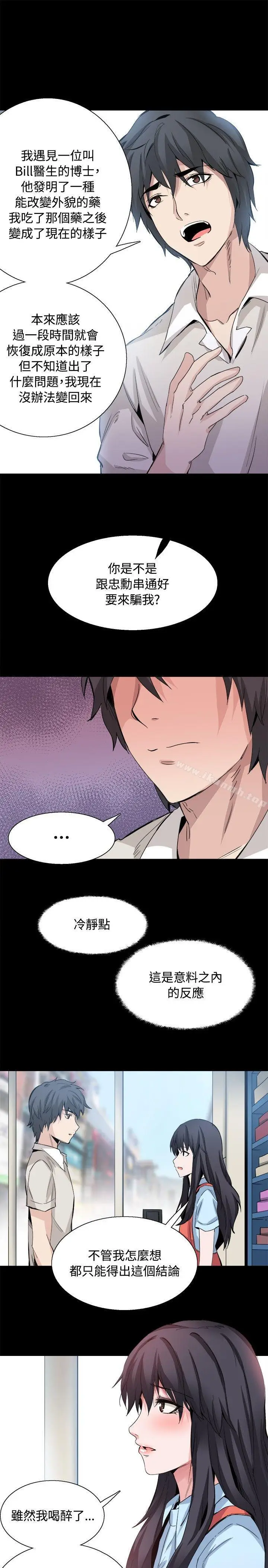 漫画《Bodychange》最终话第29张图