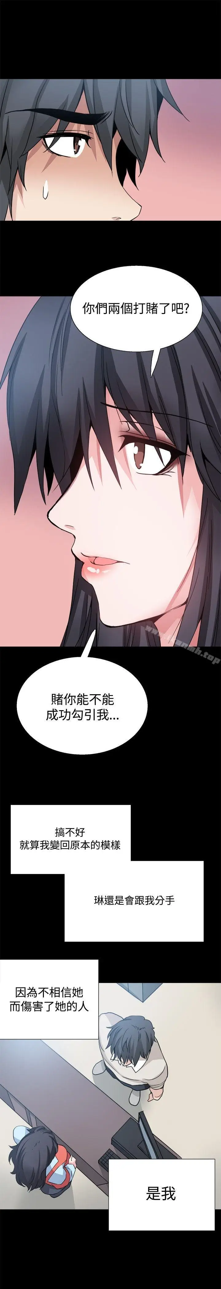漫画《Bodychange》最终话第31张图