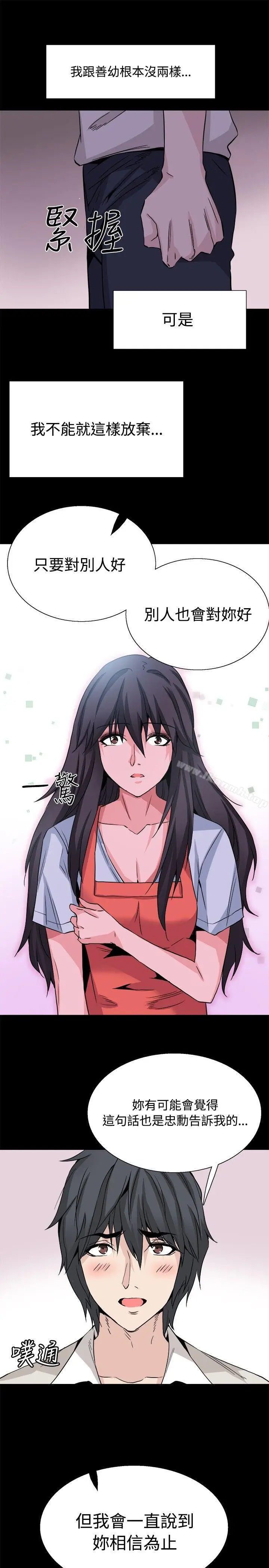 漫画《Bodychange》最终话第33张图