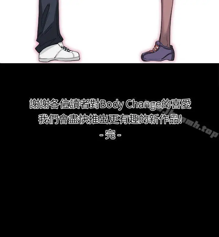 漫画《Bodychange》最终话第36张图