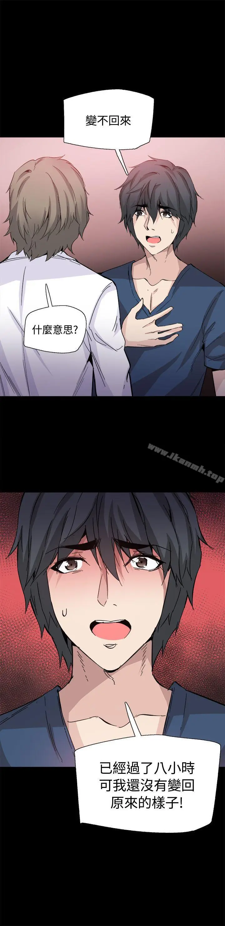 漫画《Bodychange》最终话第8张图