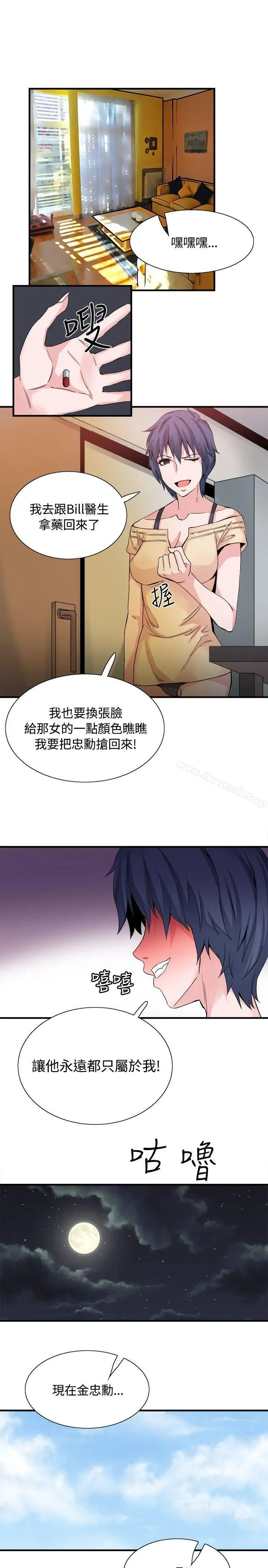 漫画《Bodychange》后记第25张图